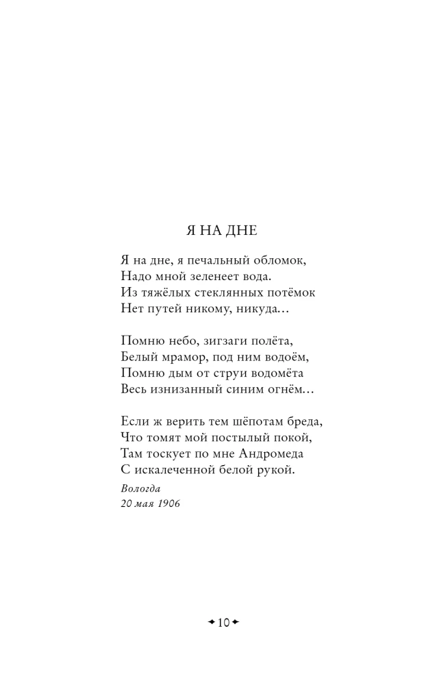 Scary Poems