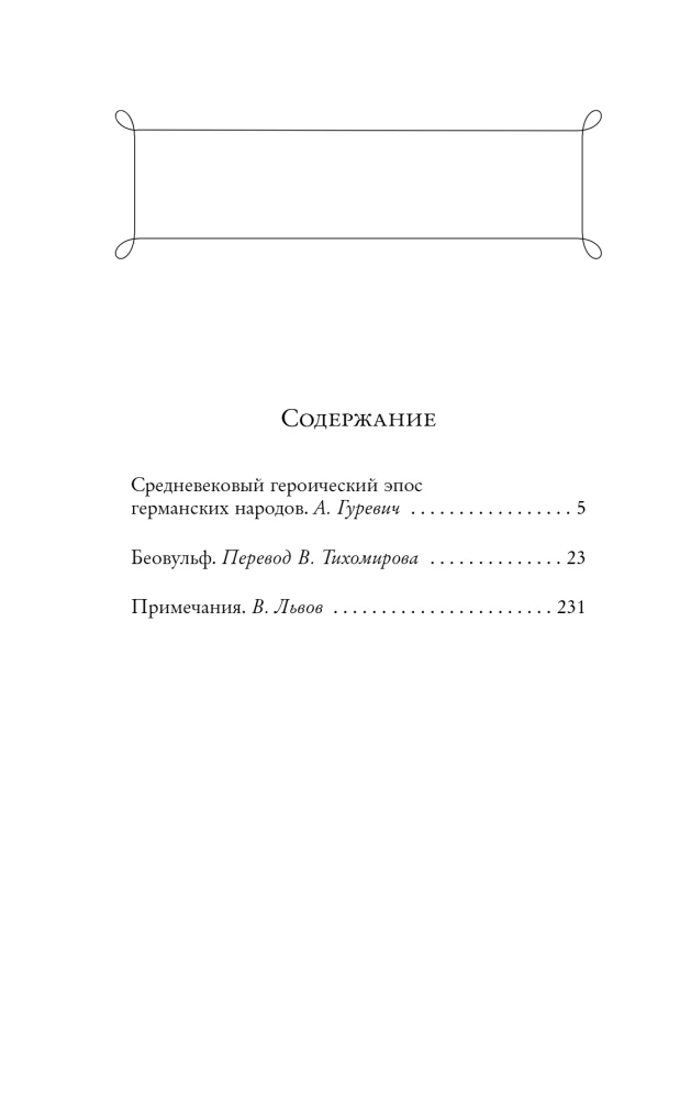 Beowulf. Heldenepos