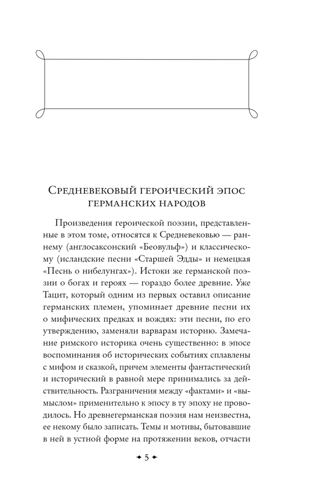 Beowulf. Heldenepos