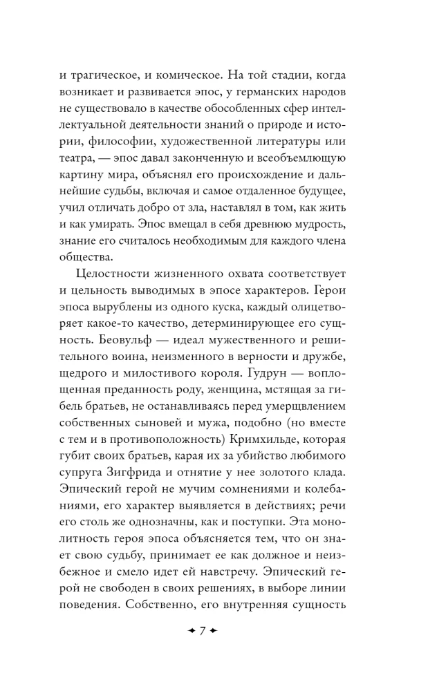 Beowulf. Heldenepos