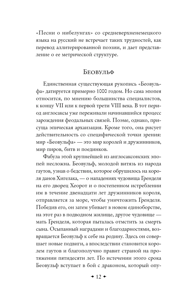 Beowulf. Heldenepos
