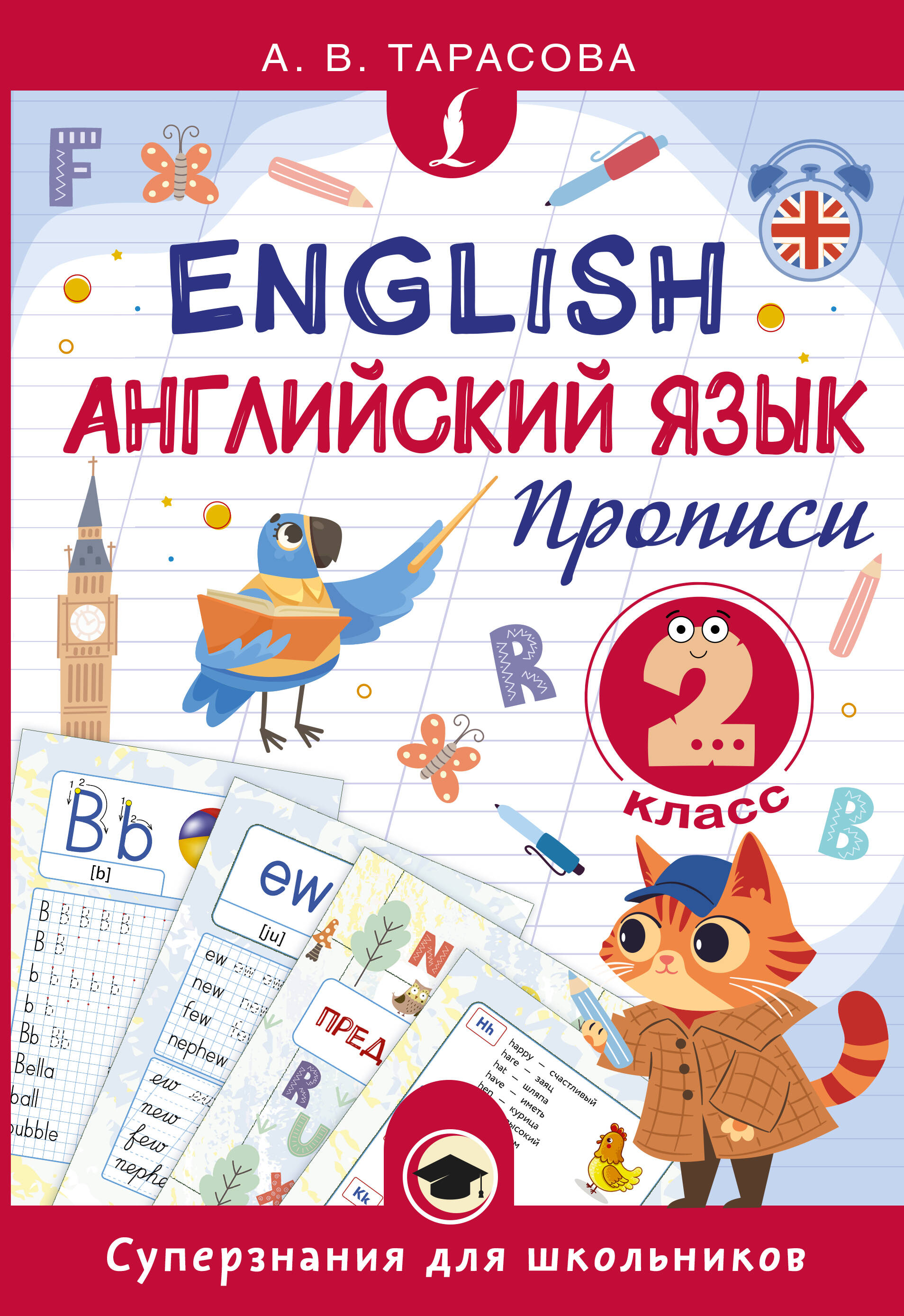 Englisch. Schreibübungen. 2. Klasse