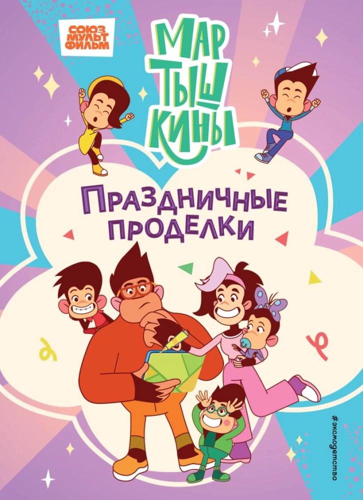 Mārtiškinu. Svētku izdarības