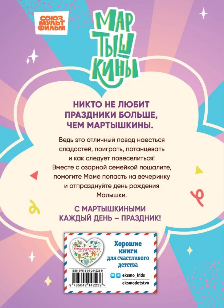 Mārtiškinu. Svētku izdarības