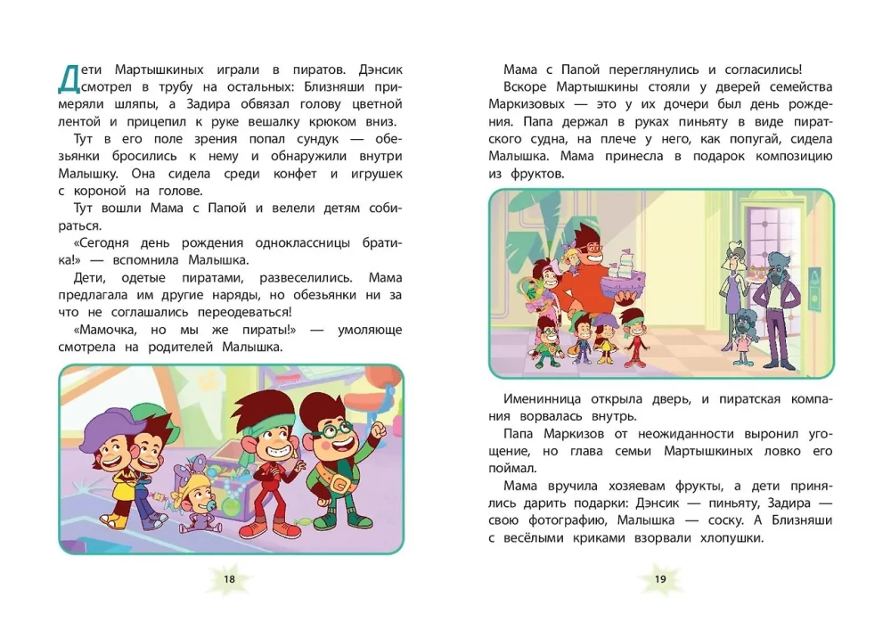 Mārtiškinu. Svētku izdarības