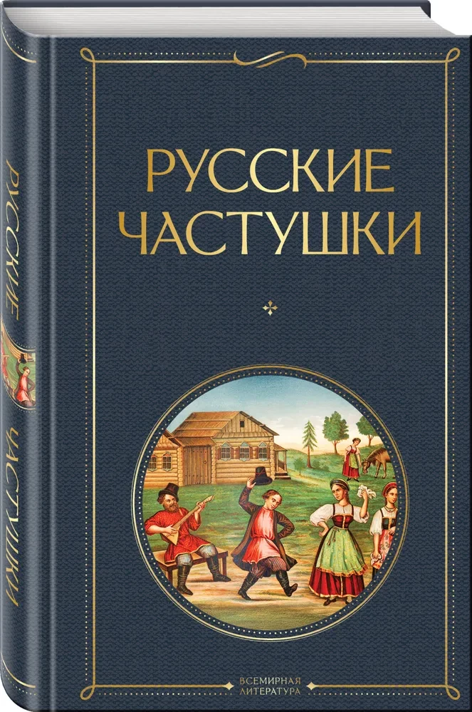 Rusų častuškos