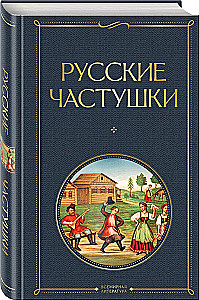 Rusų častuškos