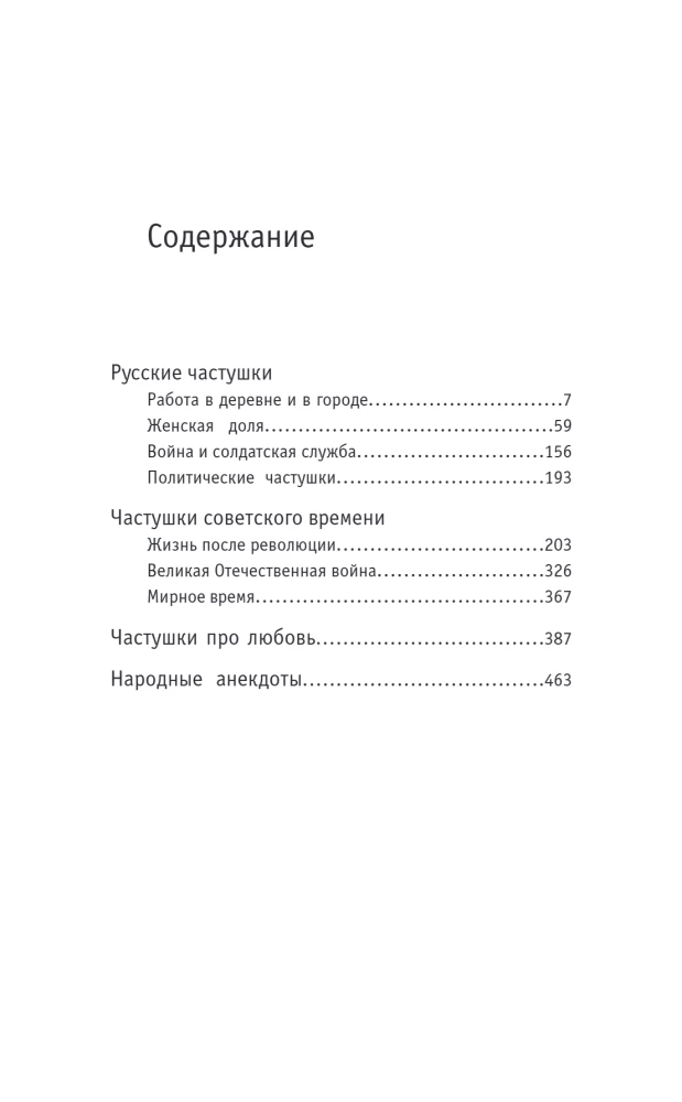 Rusų častuškos