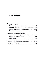 Rusų častuškos