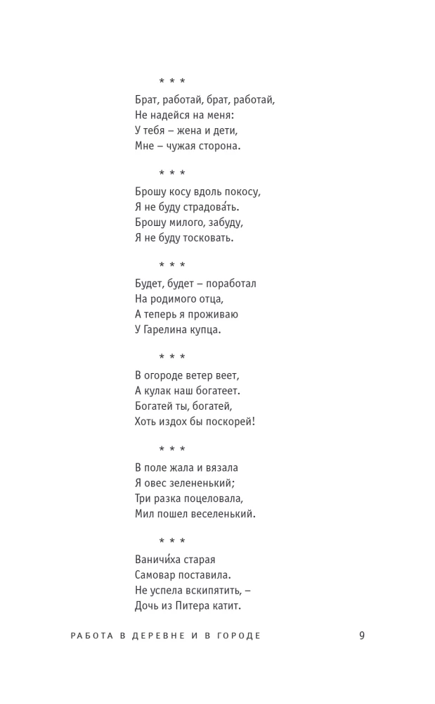 Rusų častuškos