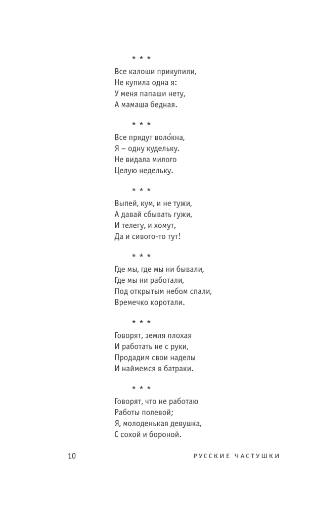 Rusų častuškos