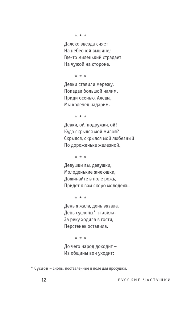 Rusų častuškos