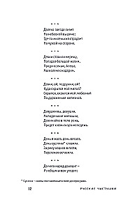 Rusų častuškos
