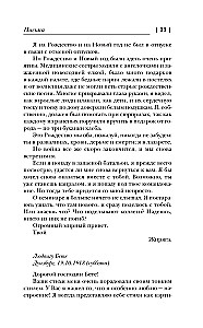 Ma elasin elu, mis oli joovastav ja suurepärane...