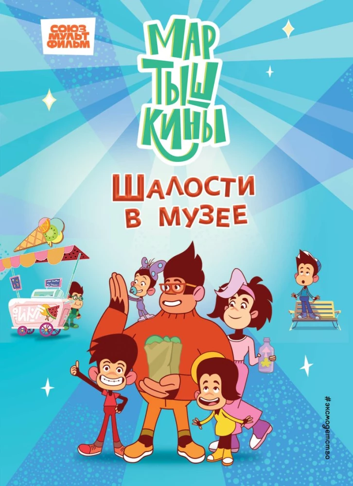 Mārtiškinu. Šalības muzejā