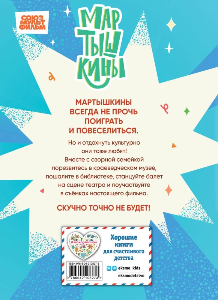 Mārtiškinu. Šalības muzejā