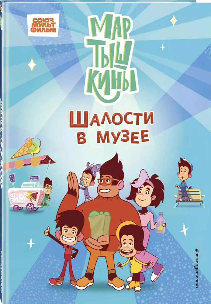 Mārtiškinu. Šalības muzejā