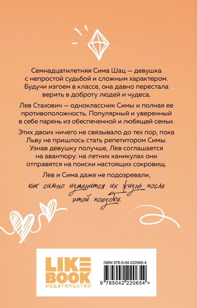 W poszukiwaniu skarbu