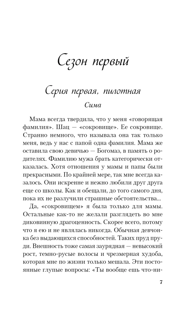 W poszukiwaniu skarbu