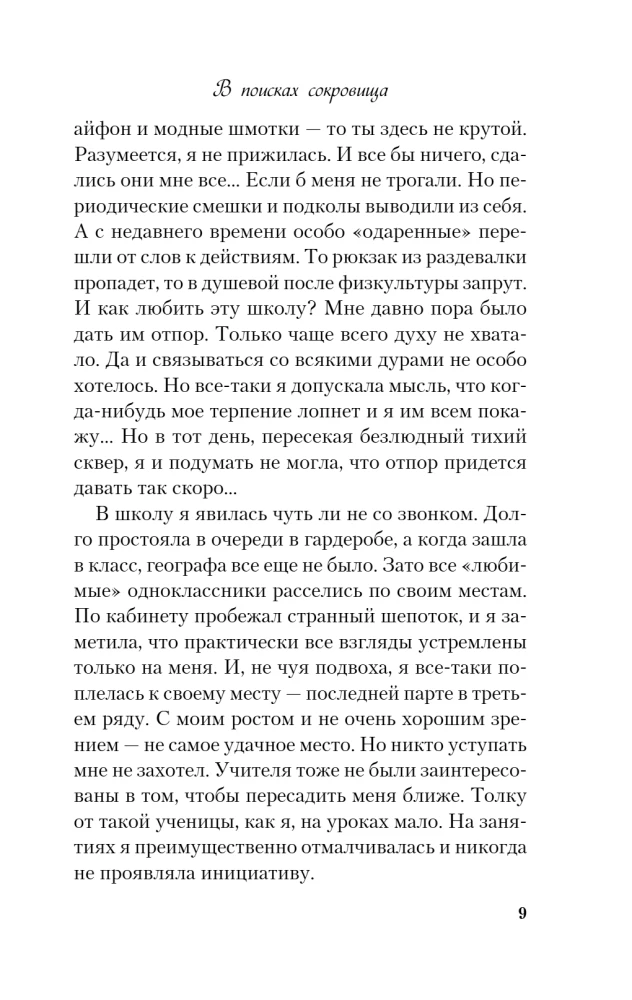 W poszukiwaniu skarbu