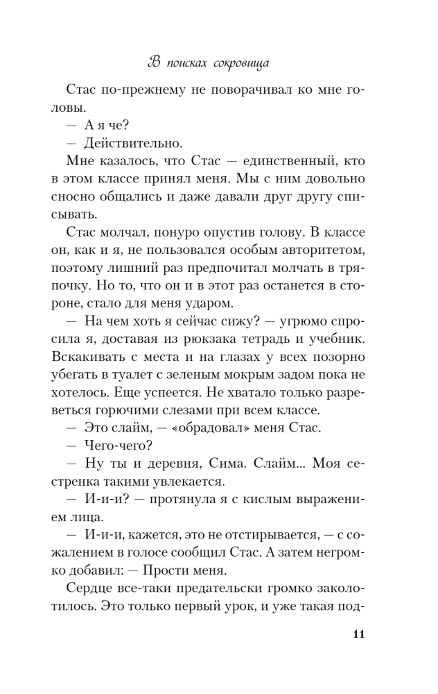 W poszukiwaniu skarbu