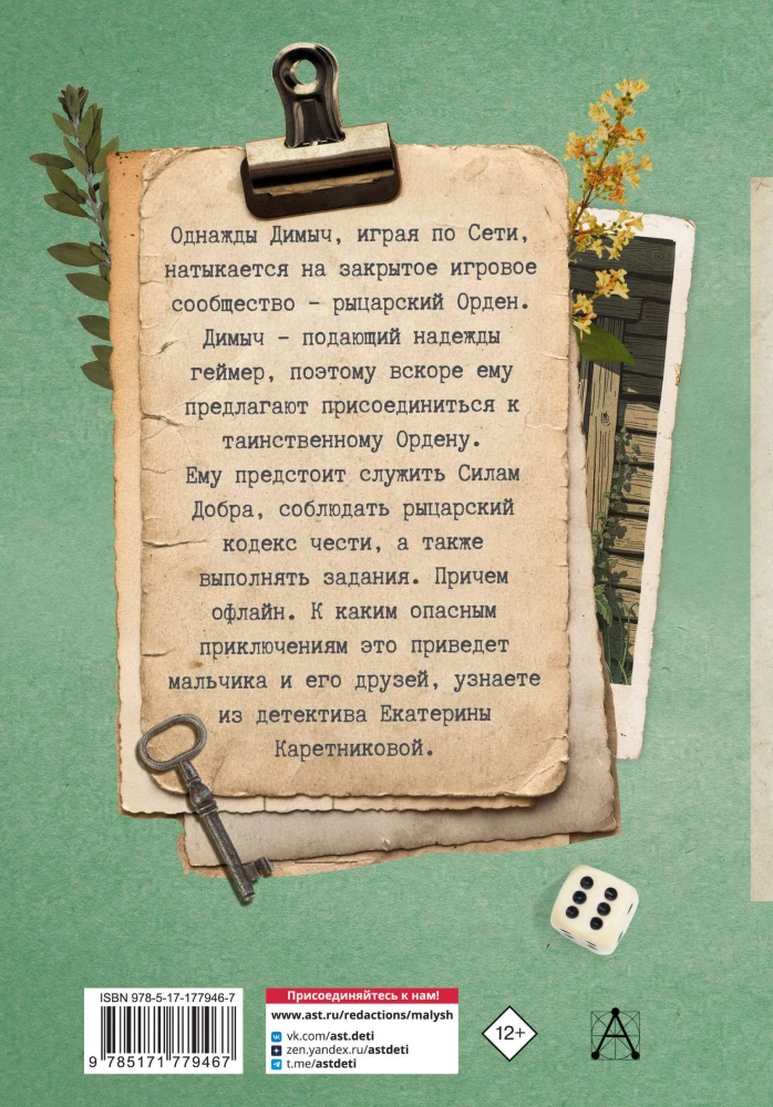 The Game with the Unknown