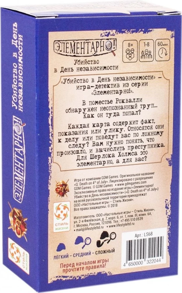 Galda spēle - Elementāri. Slepkavība Neatkarības dienā