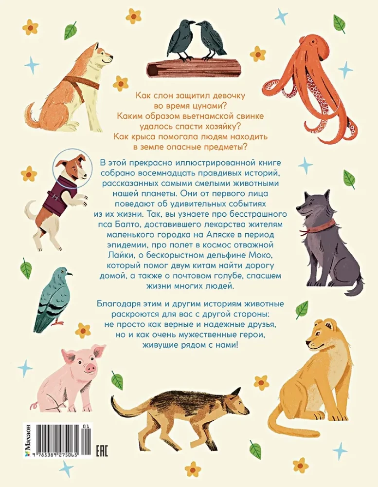 Tiere-Superhelden. Wahre Geschichten für Kinder
