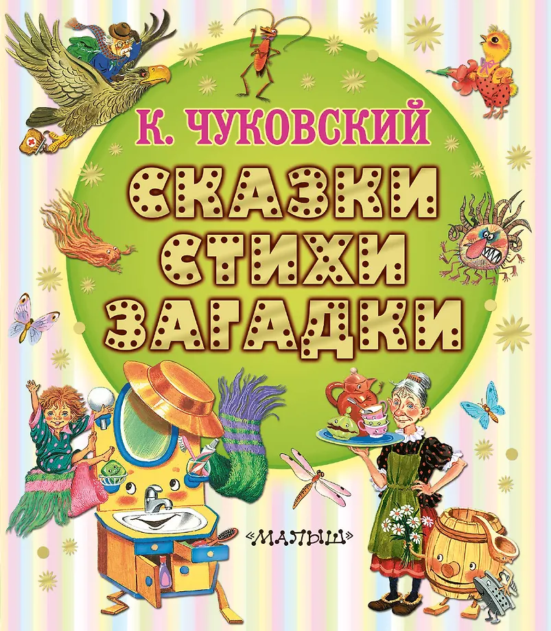 Bajki, wiersze, zagadki