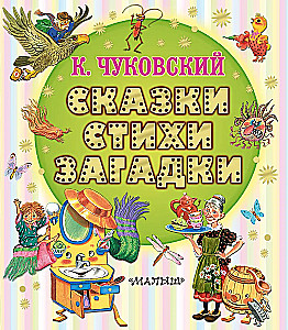 Märchen, Gedichte, Rätsel