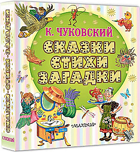 Märchen, Gedichte, Rätsel
