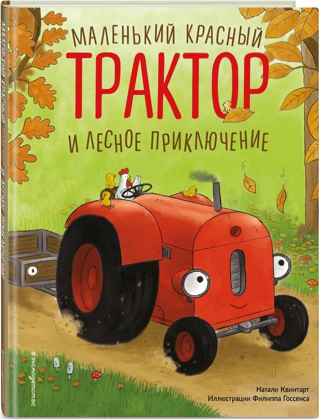 Mažas raudonas traktorius ir miško nuotykis