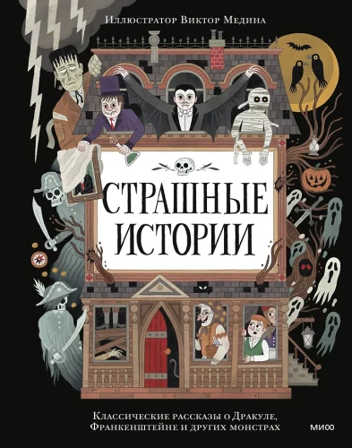 Gruselige Geschichten. Klassische Erzählungen über Dracula, Frankenstein und andere Monster