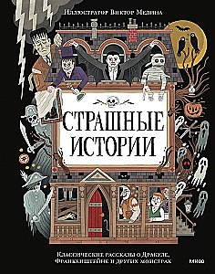 Gruselige Geschichten. Klassische Erzählungen über Dracula, Frankenstein und andere Monster