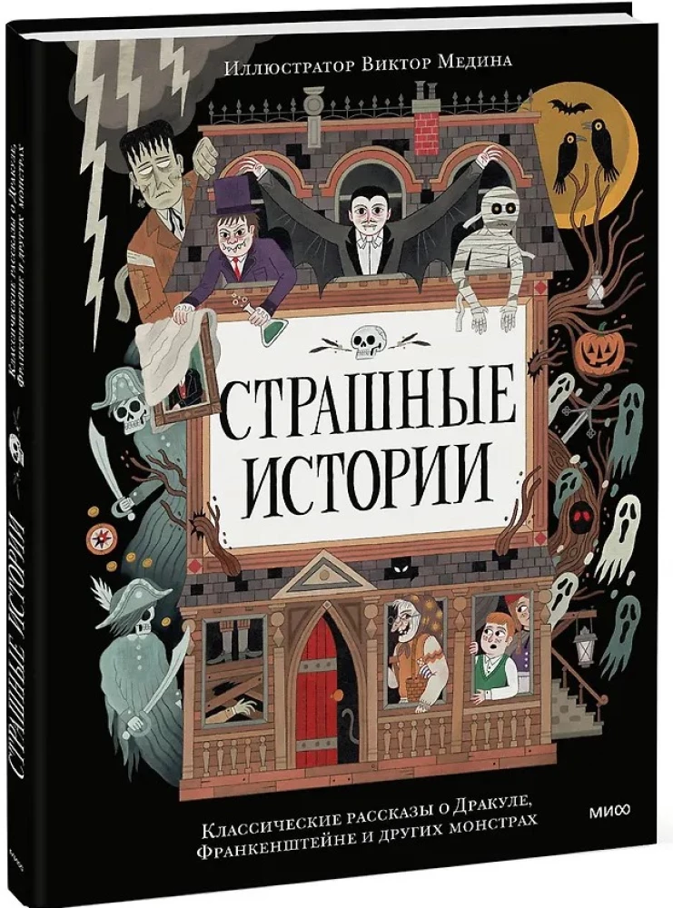 Gruselige Geschichten. Klassische Erzählungen über Dracula, Frankenstein und andere Monster