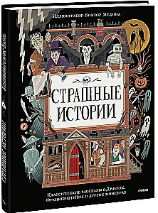 Gruselige Geschichten. Klassische Erzählungen über Dracula, Frankenstein und andere Monster