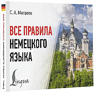 Visi vokiečių kalbos taisyklės