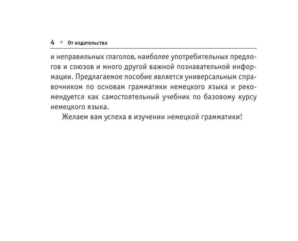 Visi vokiečių kalbos taisyklės