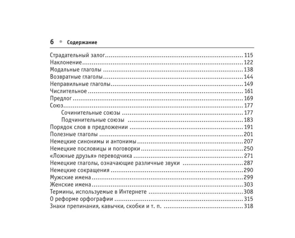 Visi vokiečių kalbos taisyklės
