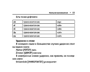 Visi vokiečių kalbos taisyklės
