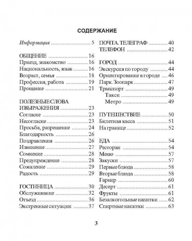 Russian-German Phrasebook