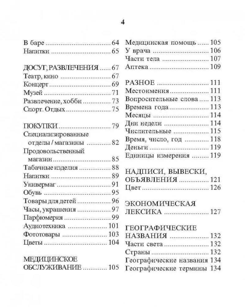 Russian-German Phrasebook