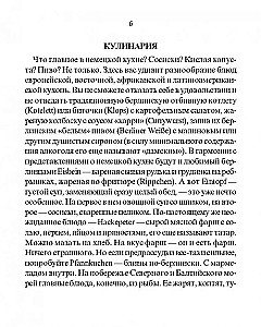 Russian-German Phrasebook