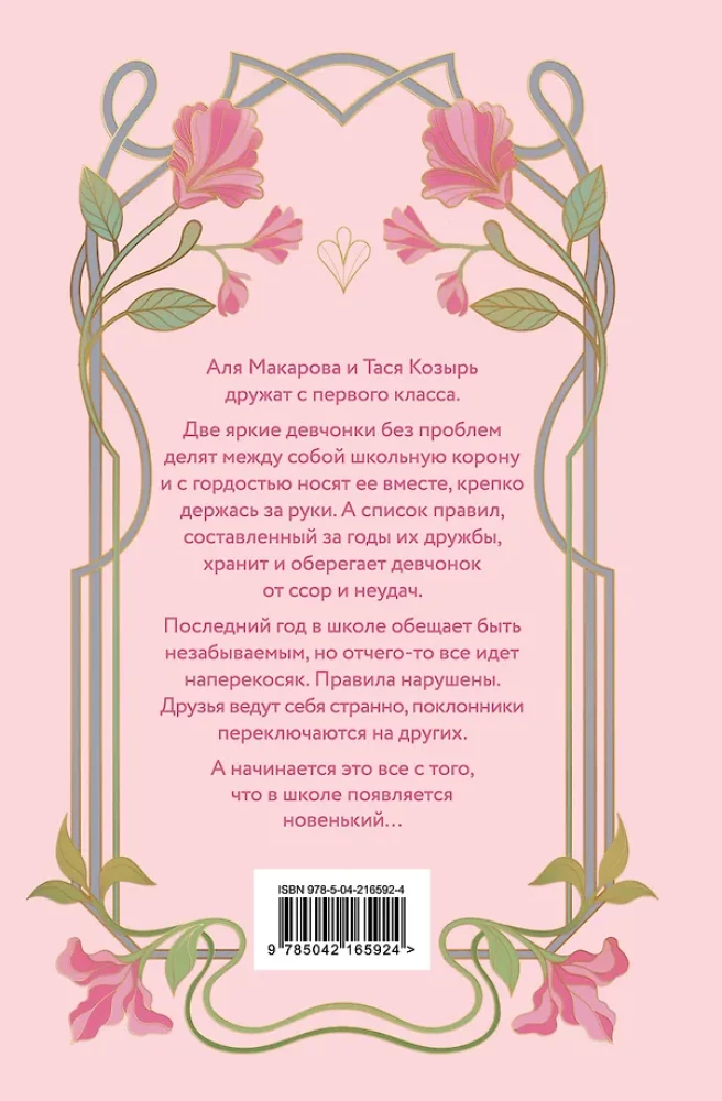 Najgorsze przyjaciółki (edycja kolekcjonerska)