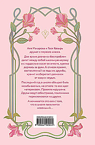 Najgorsze przyjaciółki (edycja kolekcjonerska)