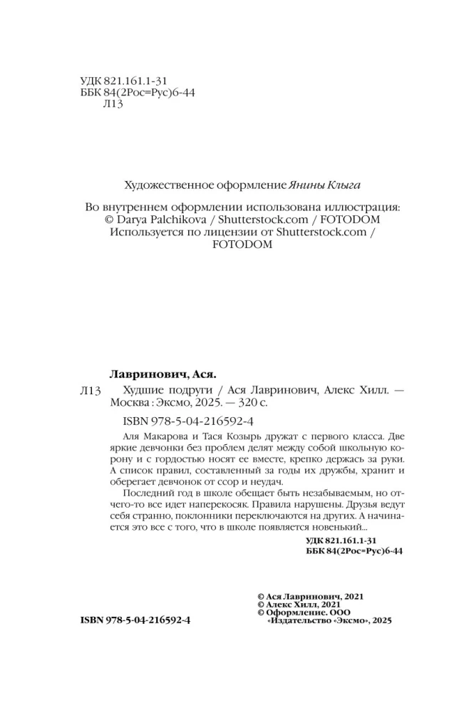 Sliktākās draudzenes (kolekcijas izdevums)