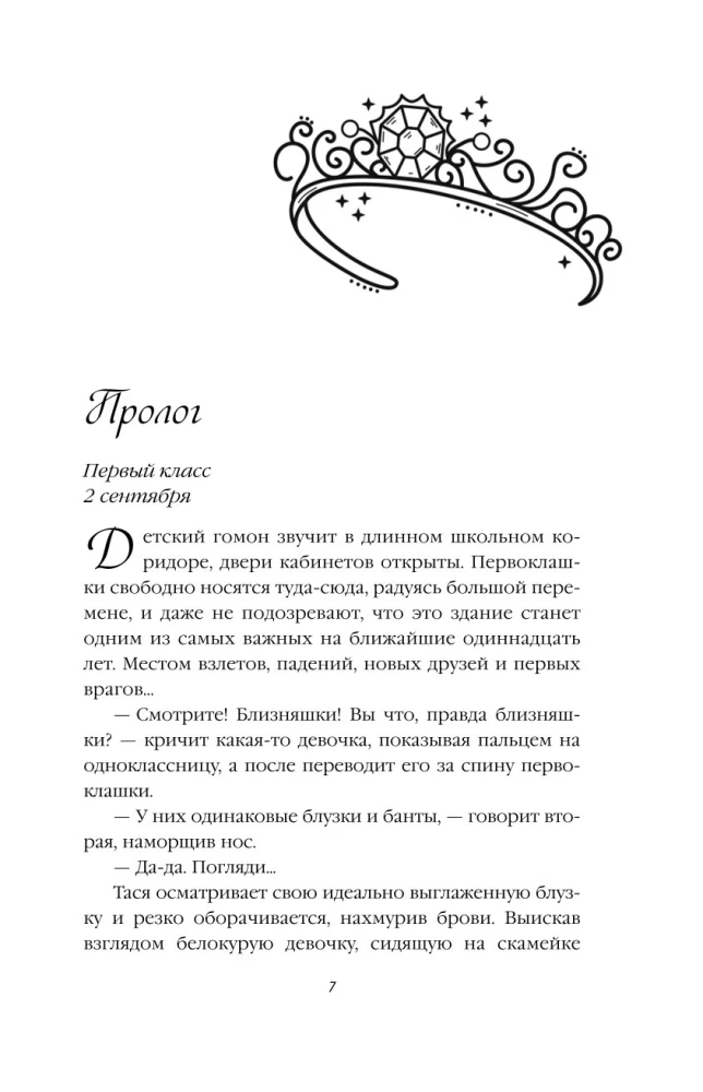 Najgorsze przyjaciółki (edycja kolekcjonerska)