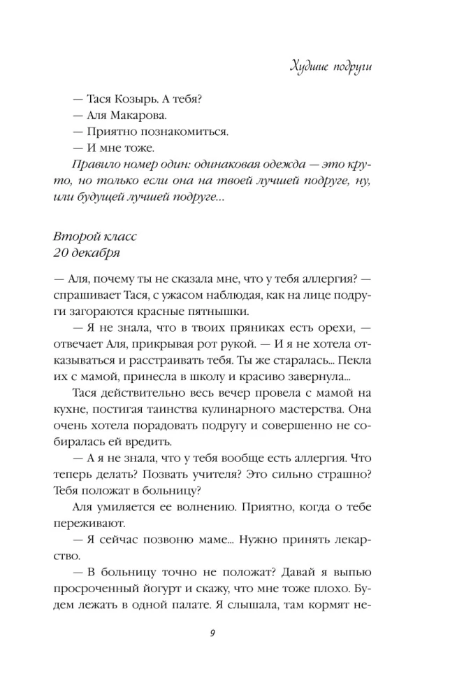 Najgorsze przyjaciółki (edycja kolekcjonerska)
