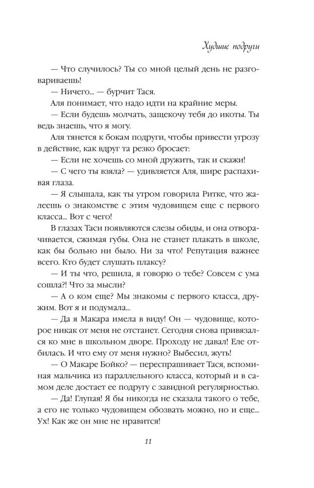 Sliktākās draudzenes (kolekcijas izdevums)