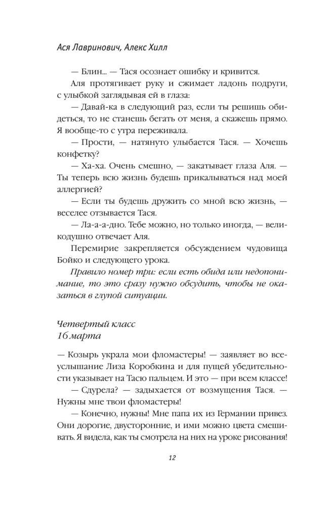 Sliktākās draudzenes (kolekcijas izdevums)